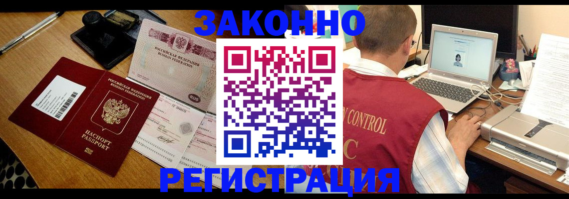 временная регистрация для всех в Буинске